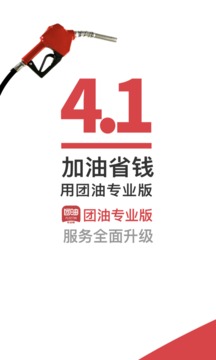 團油專業(yè)版截圖