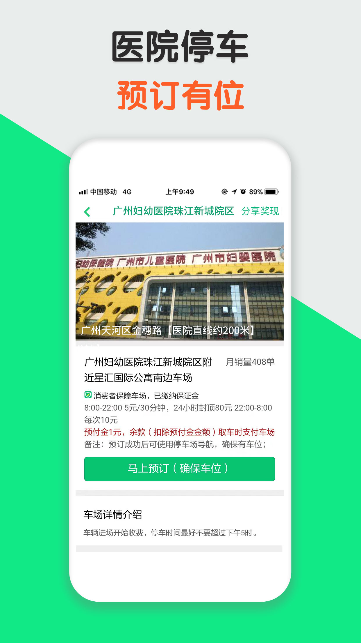 淘車位停車截圖預覽