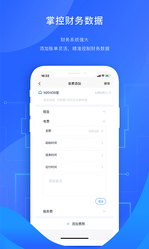 智慧房东v2.0.9截图4