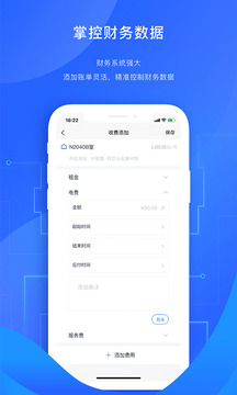 智慧房東截圖