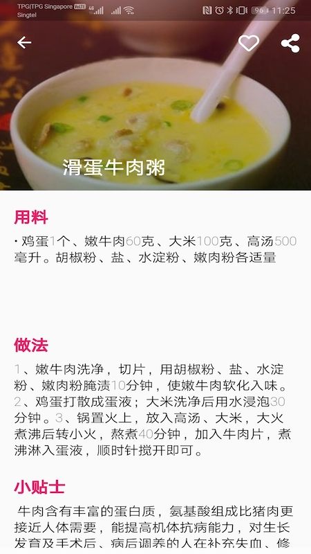 儿童营养食谱截图2