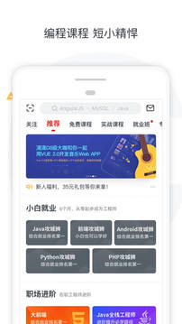 慕課網(wǎng)截圖