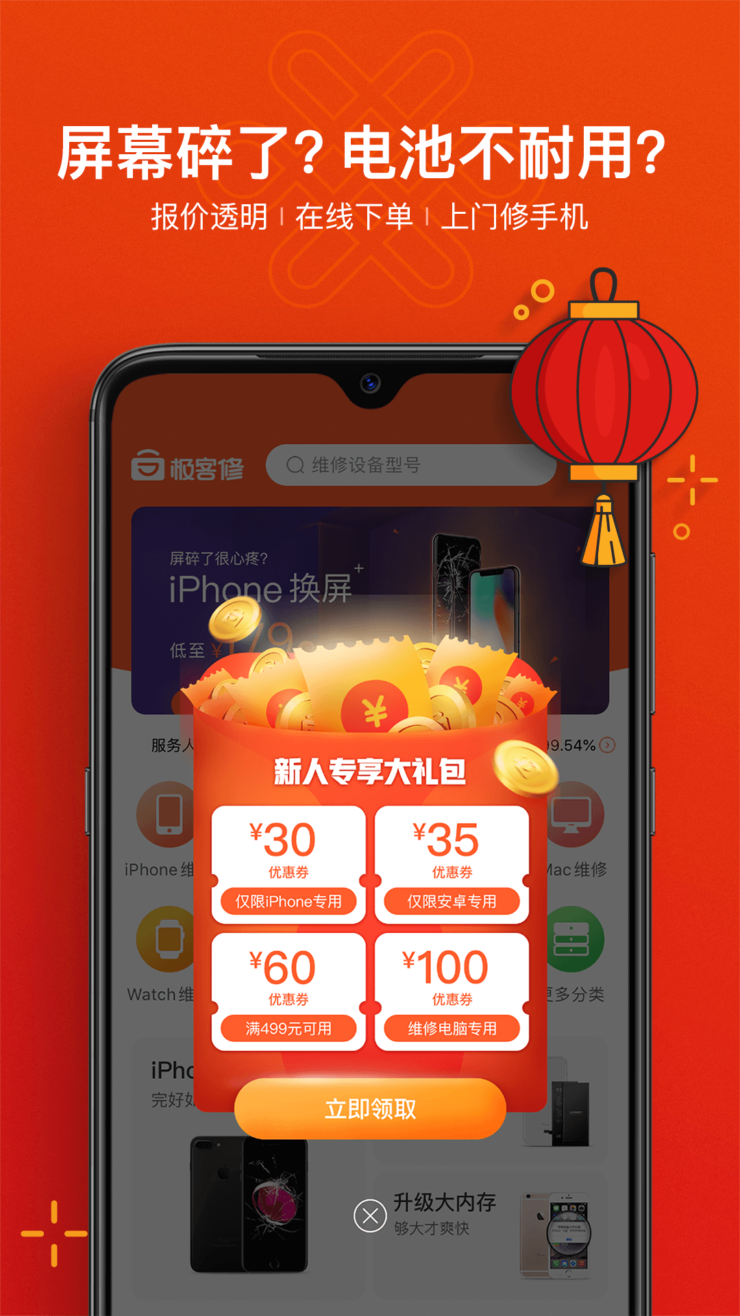 极客修v2.0.2截图2