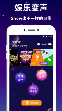 變音器截圖