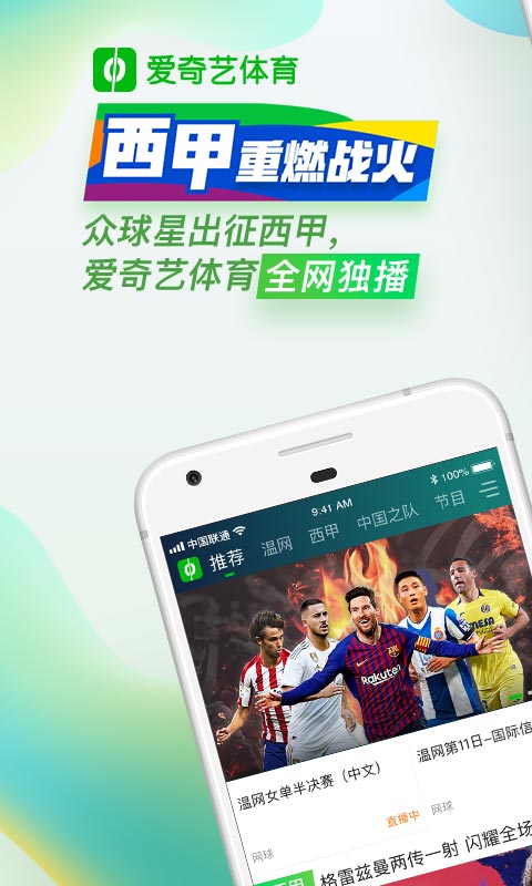 爱奇艺体育v7.6.1截图1