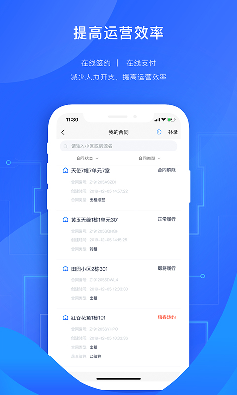 智慧房东v2.0.9截图2