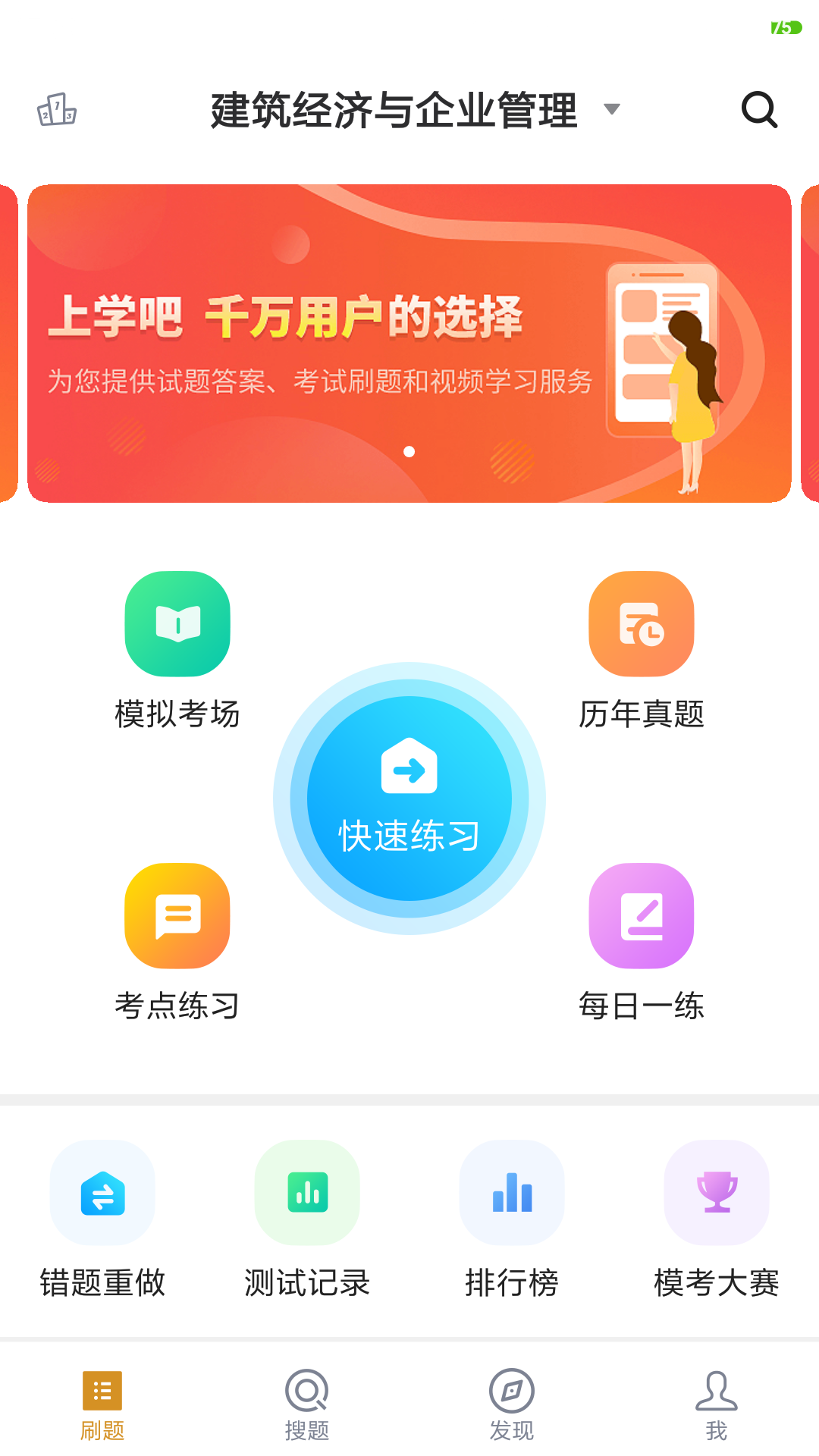 自考建筑v2.2.0截图1