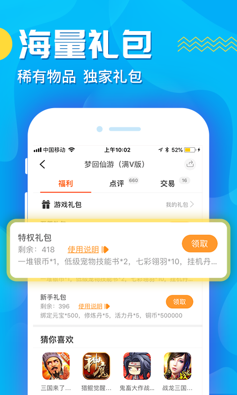 九妖游戏v8.1.2截图4