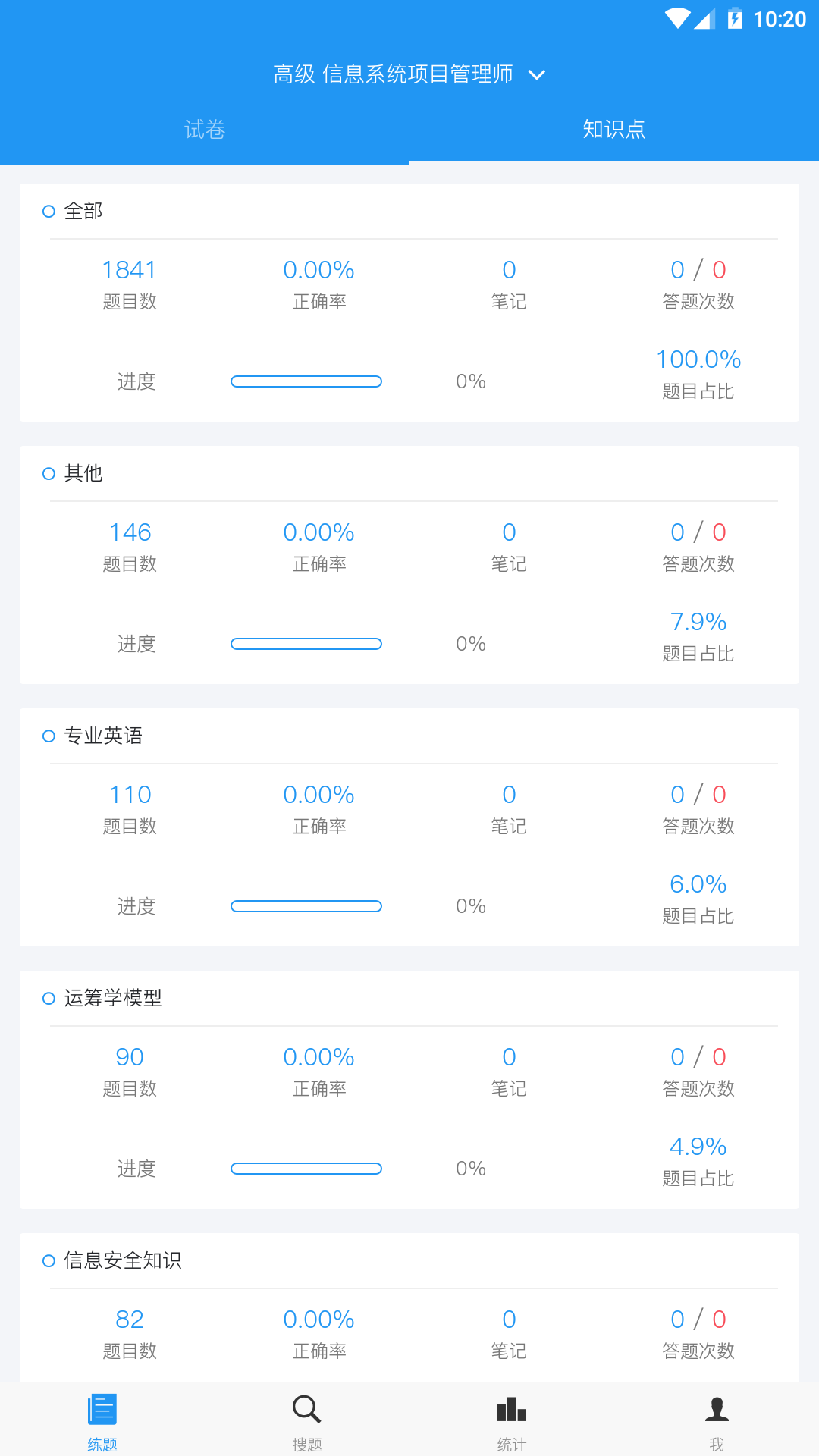 软考真题v1.20.33截图2