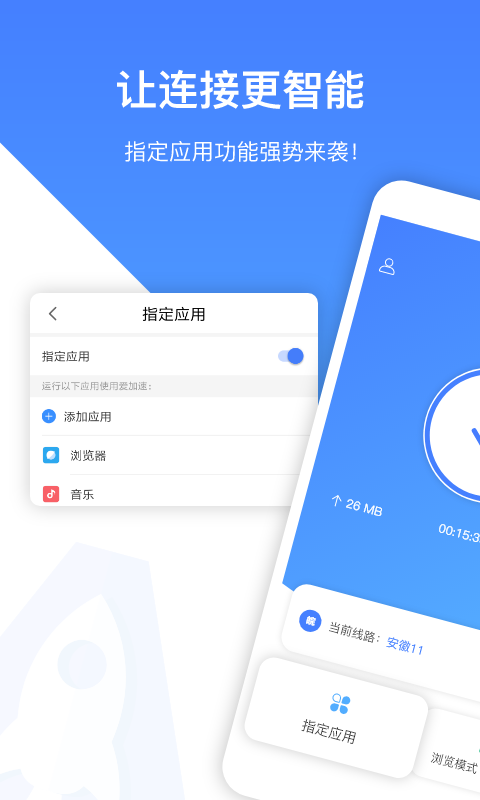 爱加速代理IPv3.0.2.0截图2