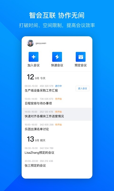 腾讯会议v1.1.7.402截图1