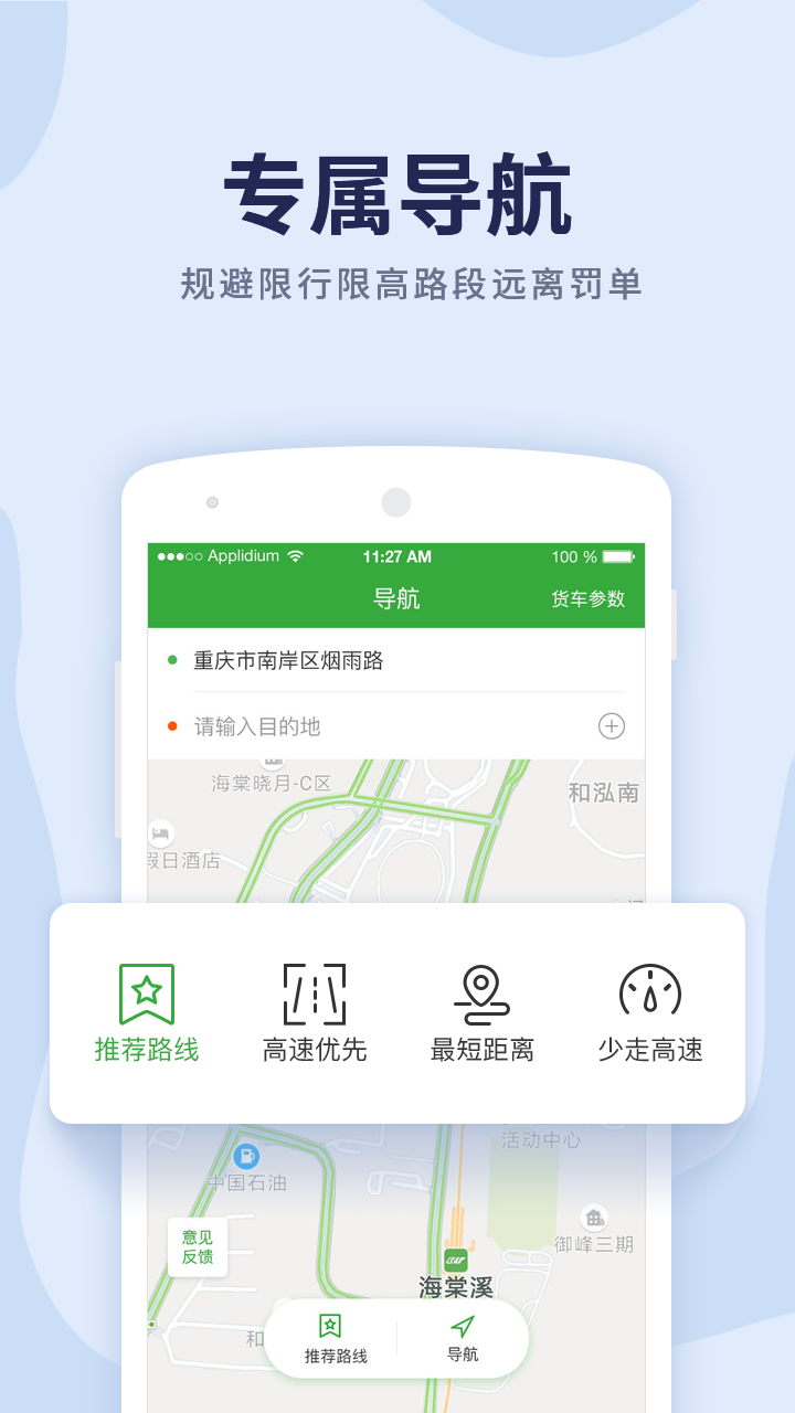 沙师弟货车导航v4.6.8截图1