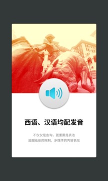 外研社西班牙語詞典截圖