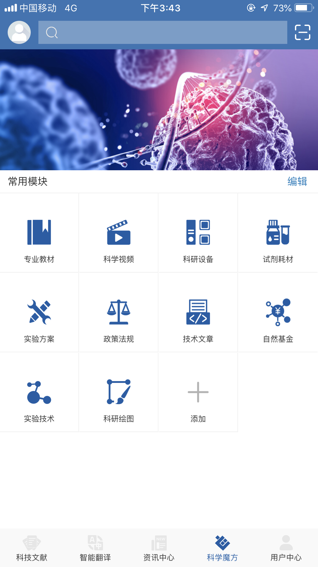 MedPeer生物医学科研服务平台vMedPeer_1.1.200212_release截图2