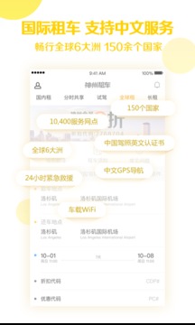 神州租車(chē)截圖