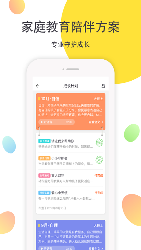 一起长大v3.0.0截图4