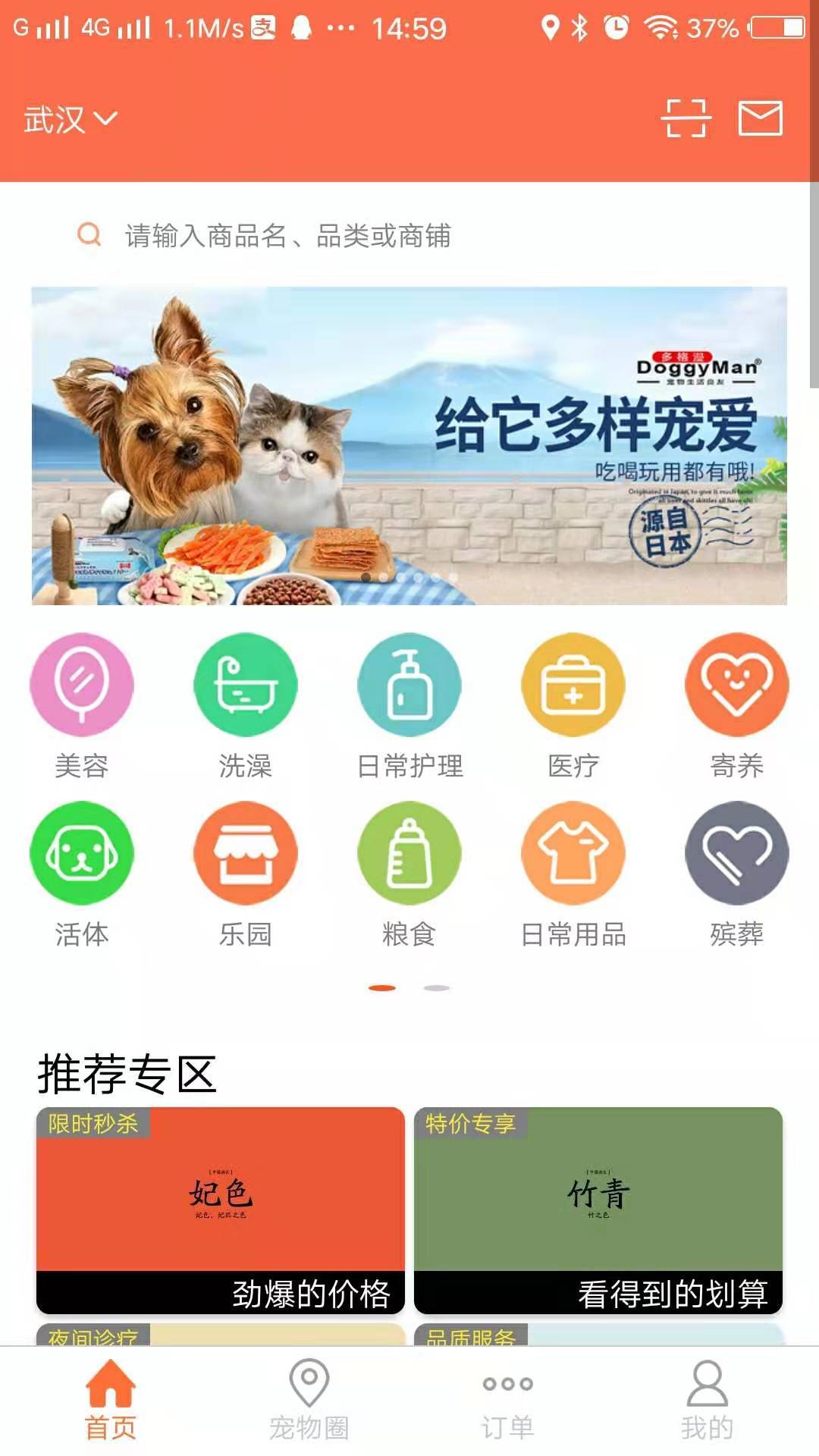 迪宠截图1