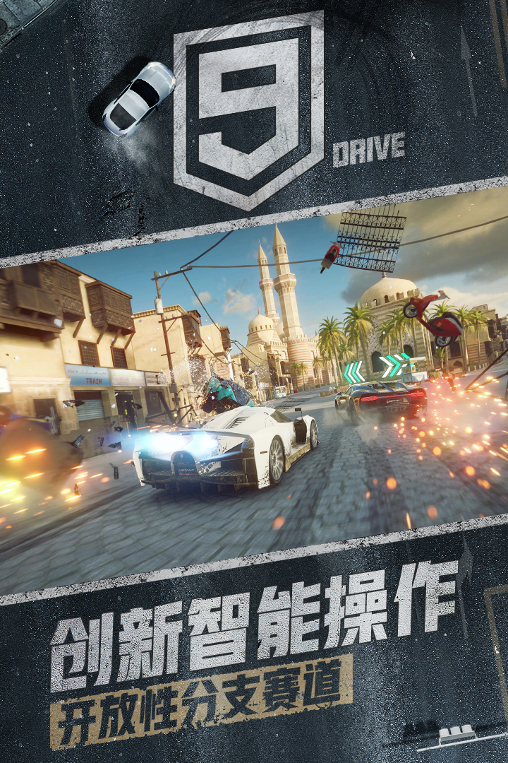 狂野飆車9截圖預(yù)覽