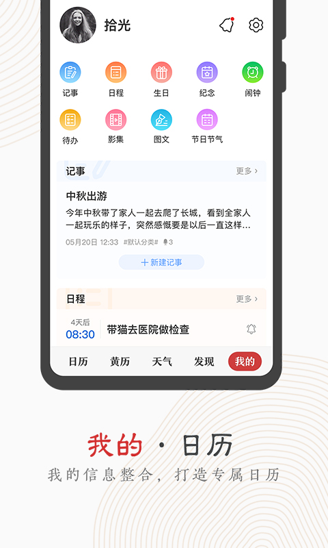 中华万年历v7.8.3截图3