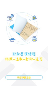 橙果錯題本截圖