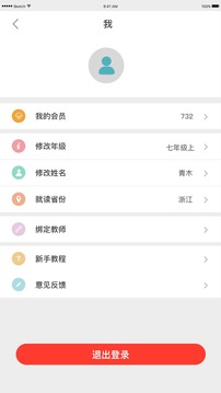 橙果錯題本截圖