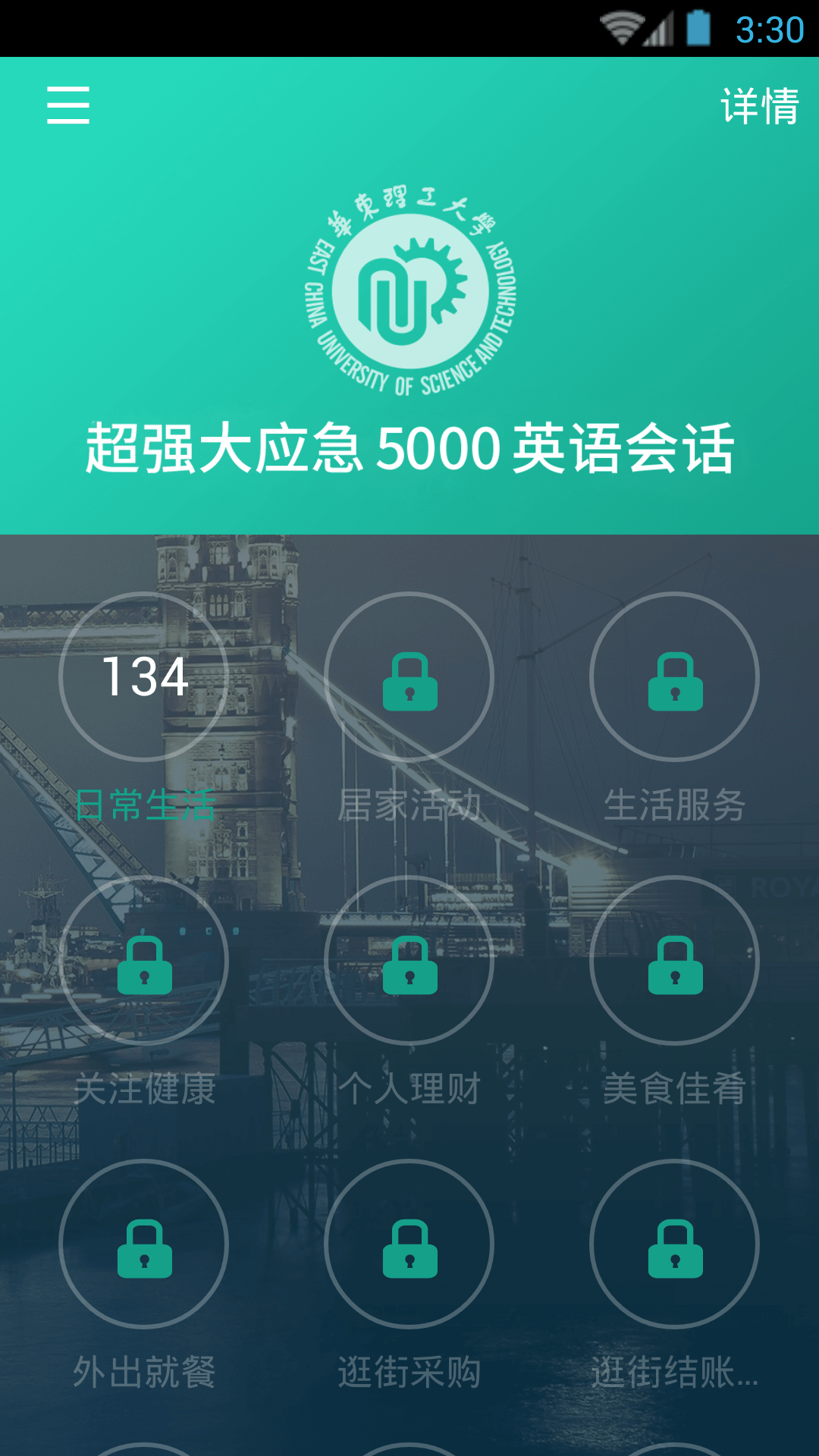 英语实用口语5000句v3.5.2截图4