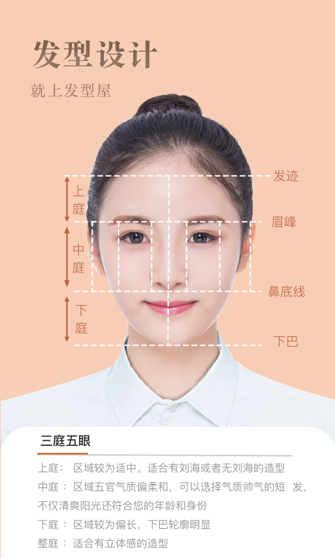 發(fā)型屋截圖預覽