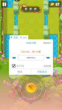 X8沙箱截圖