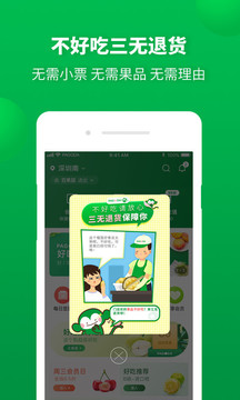百果園截圖