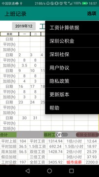 上班記錄截圖