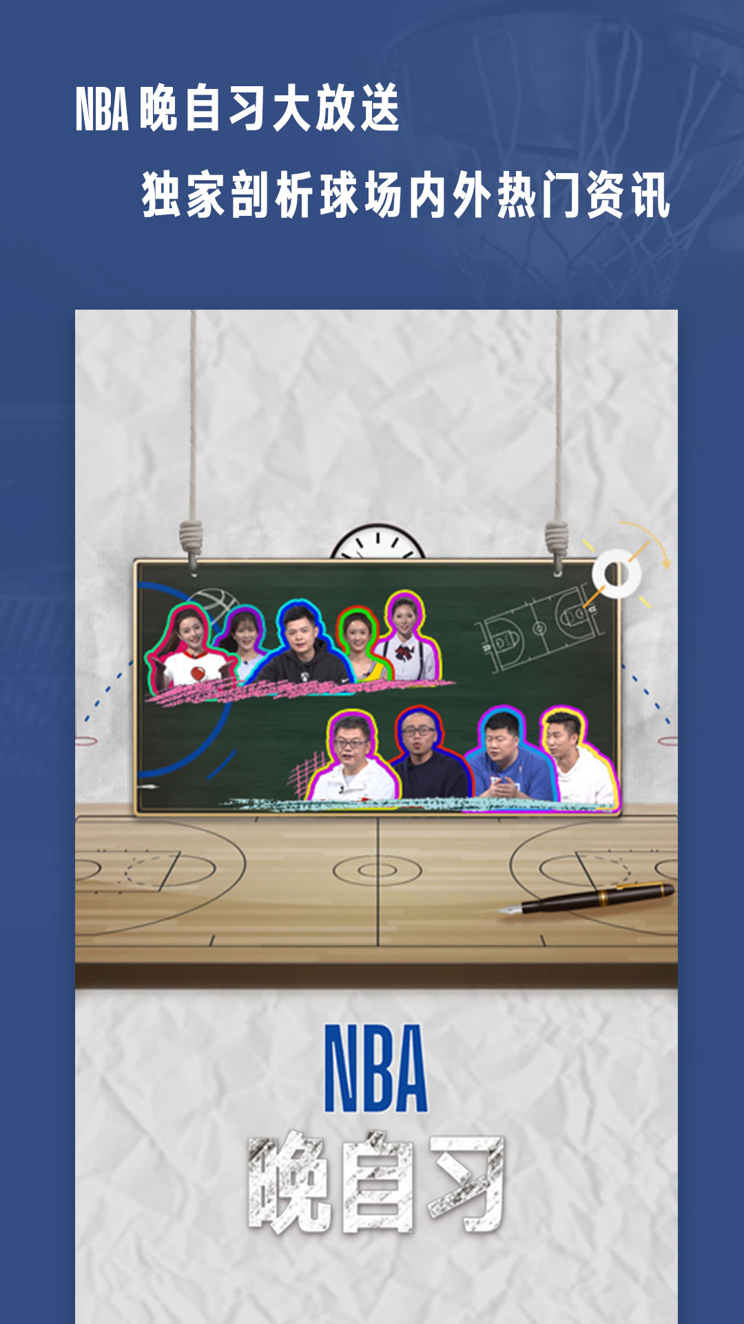 NBAv6.3.1截图5