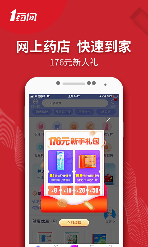 1药网v5.8.6截图2