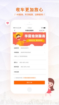 華夏二手車截圖