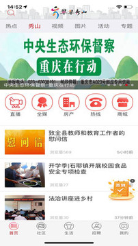 翠翠秀山截圖