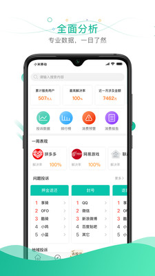 消费保v6.4.9截图2