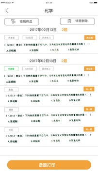 橙果錯題本截圖