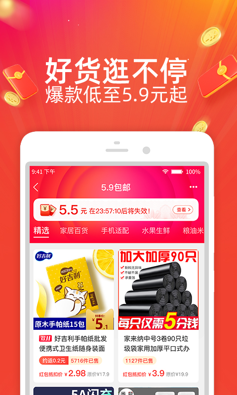 淘寶特價(jià)版截圖預(yù)覽