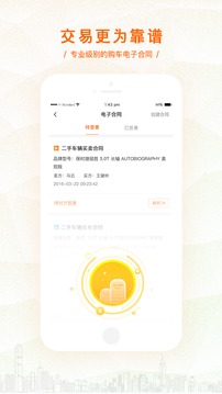 華夏二手車截圖