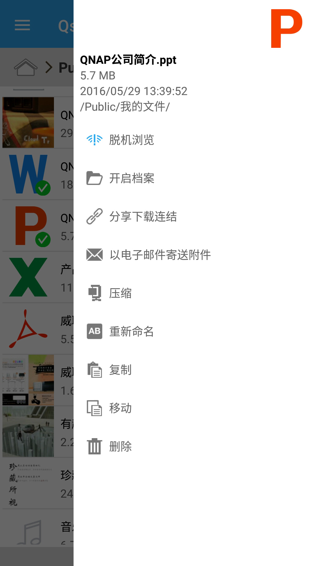 Qsync截图4