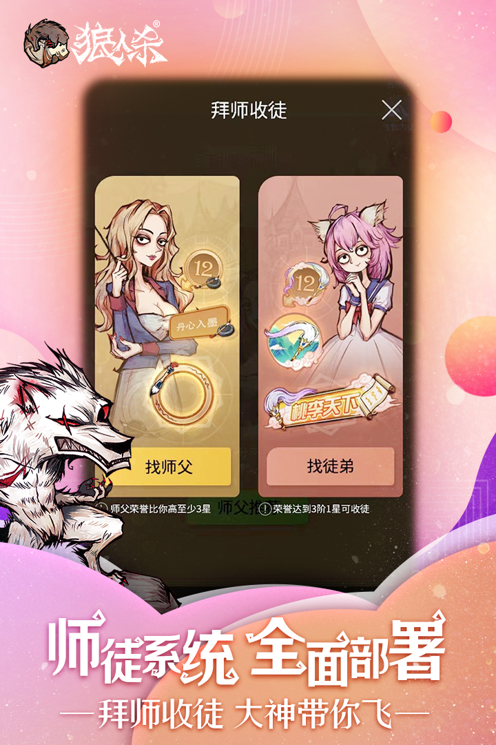 狼人殺截圖預覽