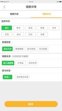 橙果錯題本截圖