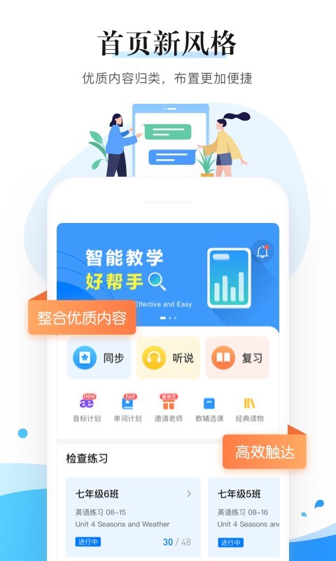 一起中学老师v3.7.3.1001截图1