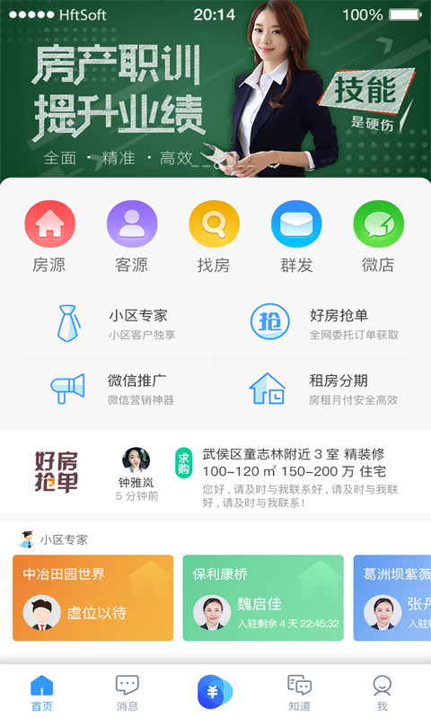 掌上好房通v9.4.6截图4