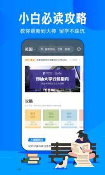51offer留學(xué)截圖