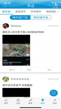 家在梁平截圖