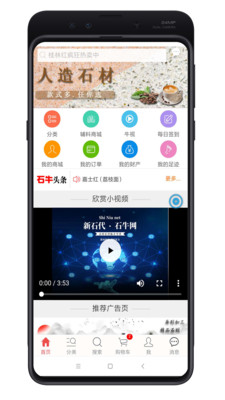 亿隆石牛网截图1