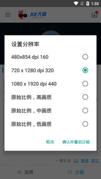 X8沙箱截圖