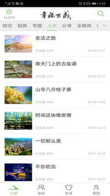 幸福萬(wàn)盛截圖預(yù)覽