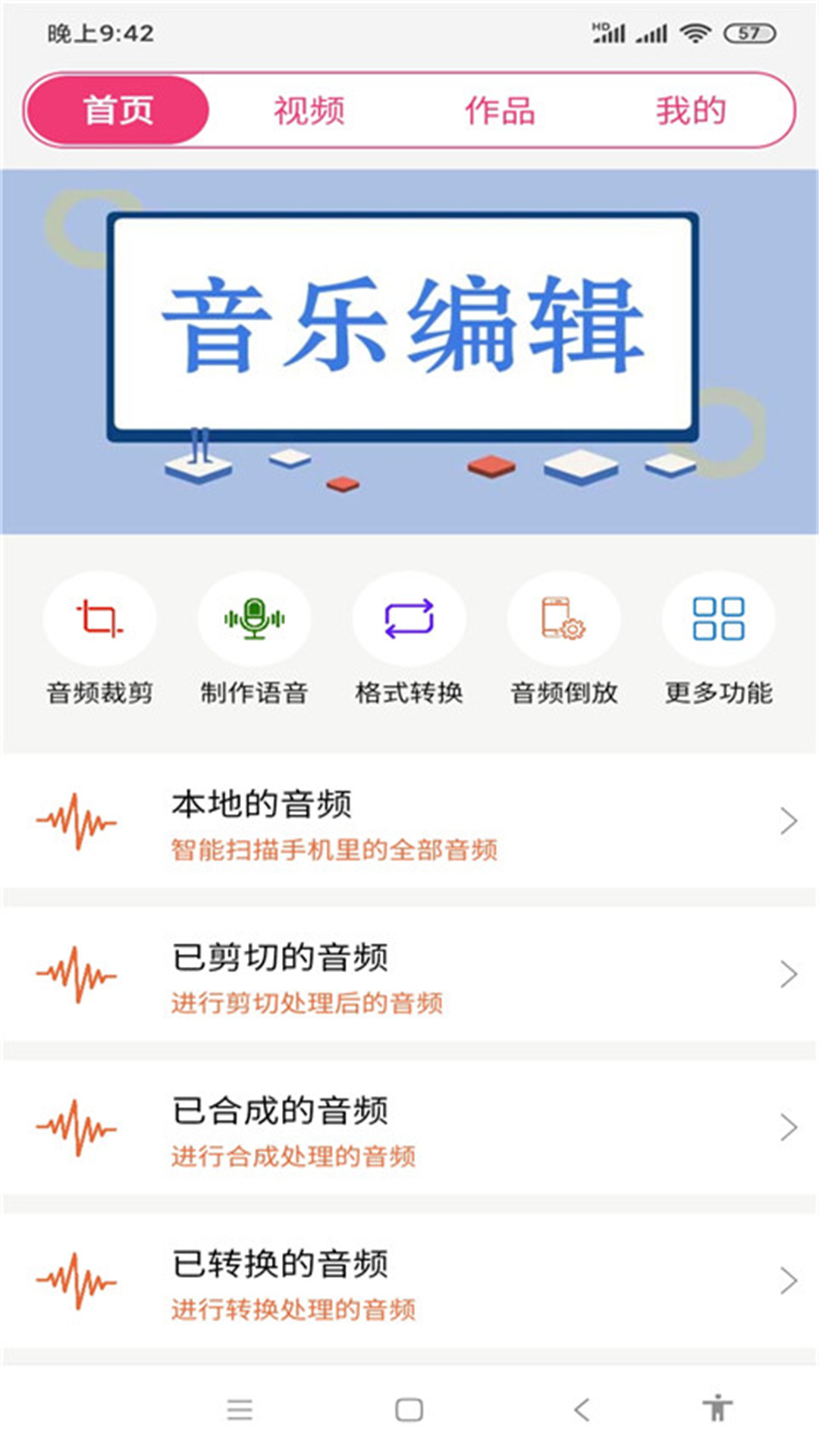 全能视频音乐剪辑大师v20.01.17截图2