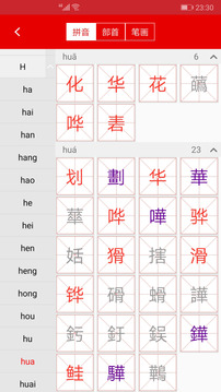 現(xiàn)代漢語字典截圖